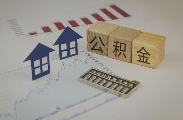 天水哪些情况下可以申请提取住房公积金？
