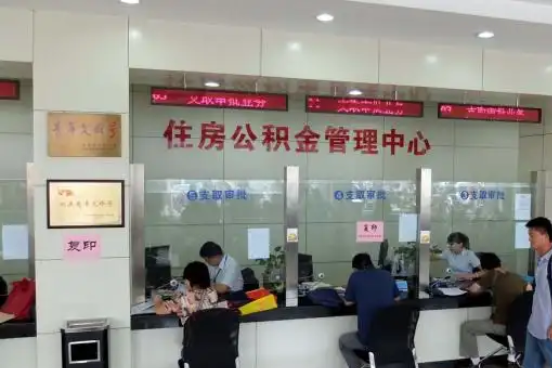 天水公积金封存提取材料全解析助力资金合理运用