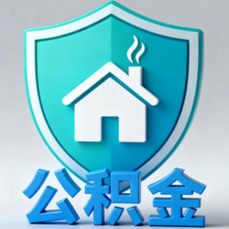 天水《关于进一步扩大提取住房公积金直付房租业务试点范围的通知》政策解读