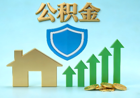 天水当前住房公积金提取条件分类指南与政策趋势