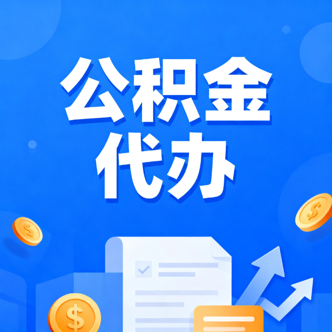 天水最新公积金政策一个接一个！这些新规别错过