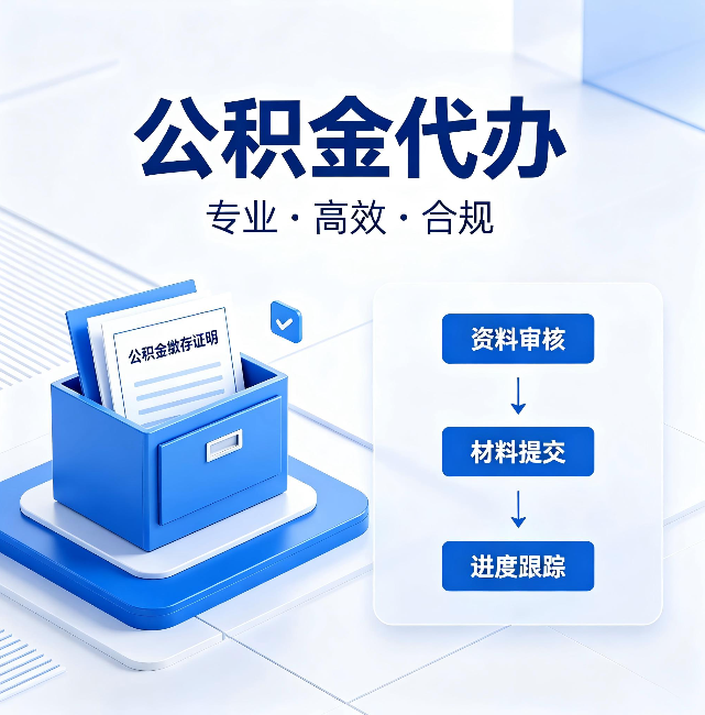 天水公积金代办:这些情况自己也能办,不用找人