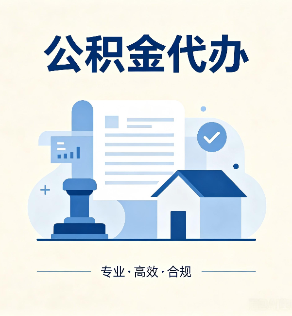 天水公积金代办:担心个人信息泄露?这几个问题想清楚
