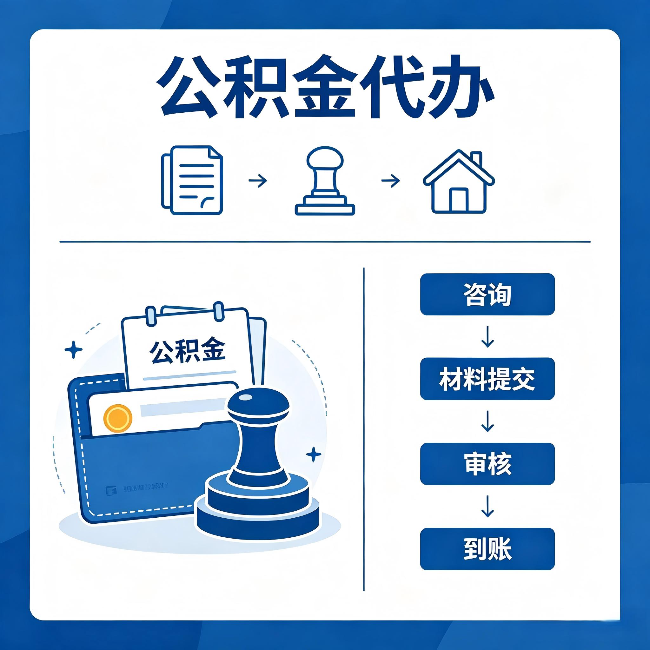天水公积金代办:找代办之前,先做这三件事