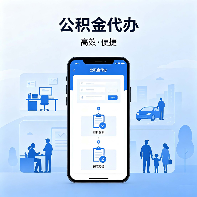 天水公积金代办：网上攻略那么多，为什么还是办不成
